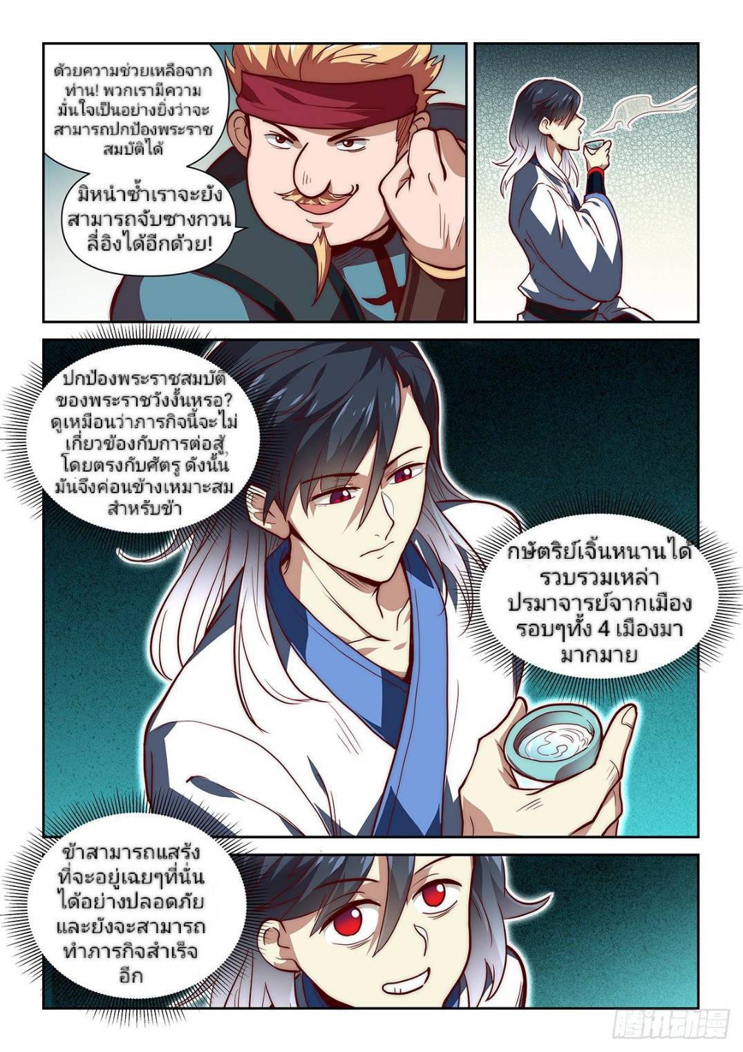 แสร้งเป็นเชียนผู้อยู่ยงคงกระพัน(Pretend to be invincible in the world) ตอนที่ 5 หน้า 8