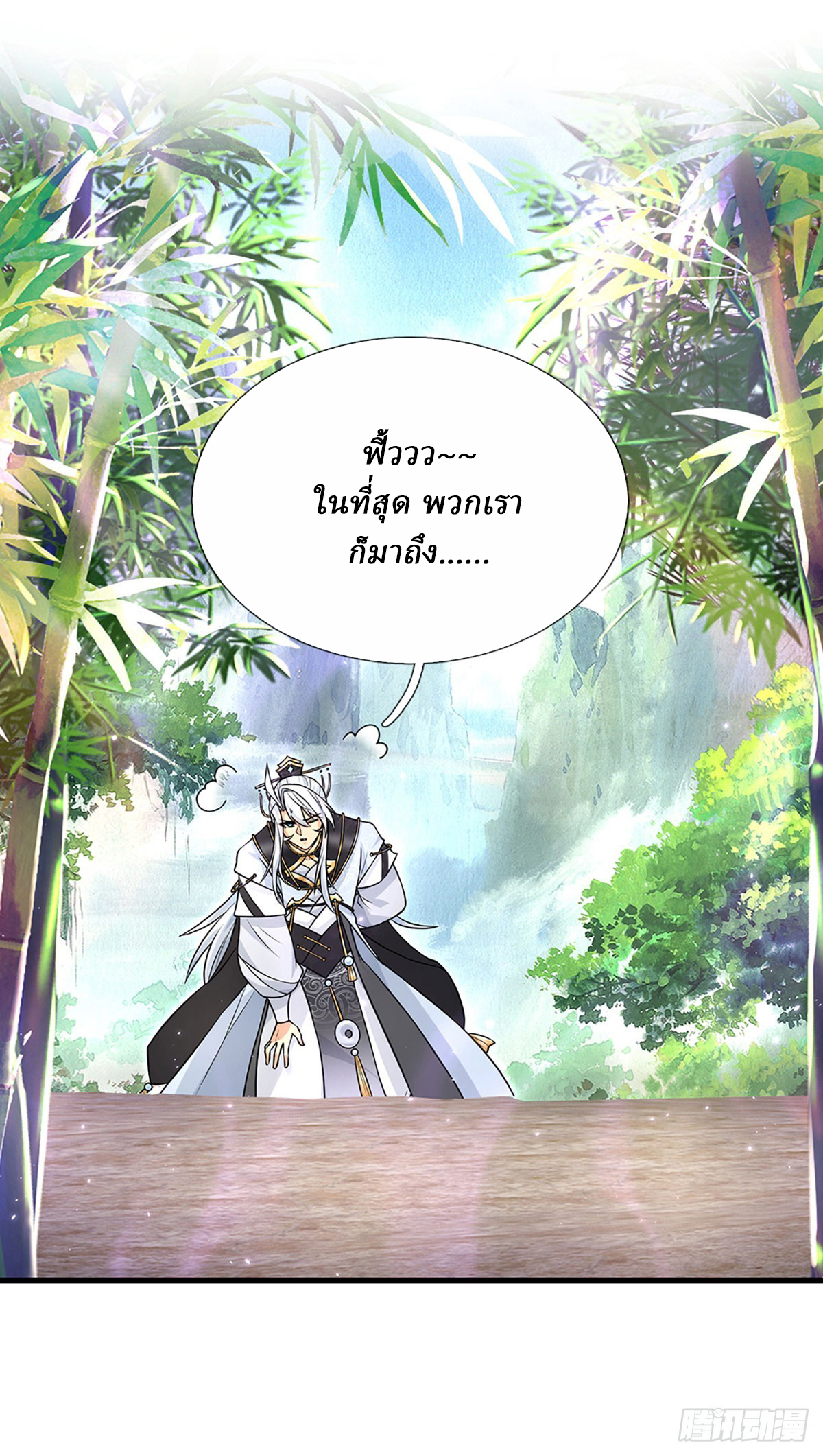 When My Organs Awakened, I Suddenly Became Invincible ตอนที่ 7 หน้า 25