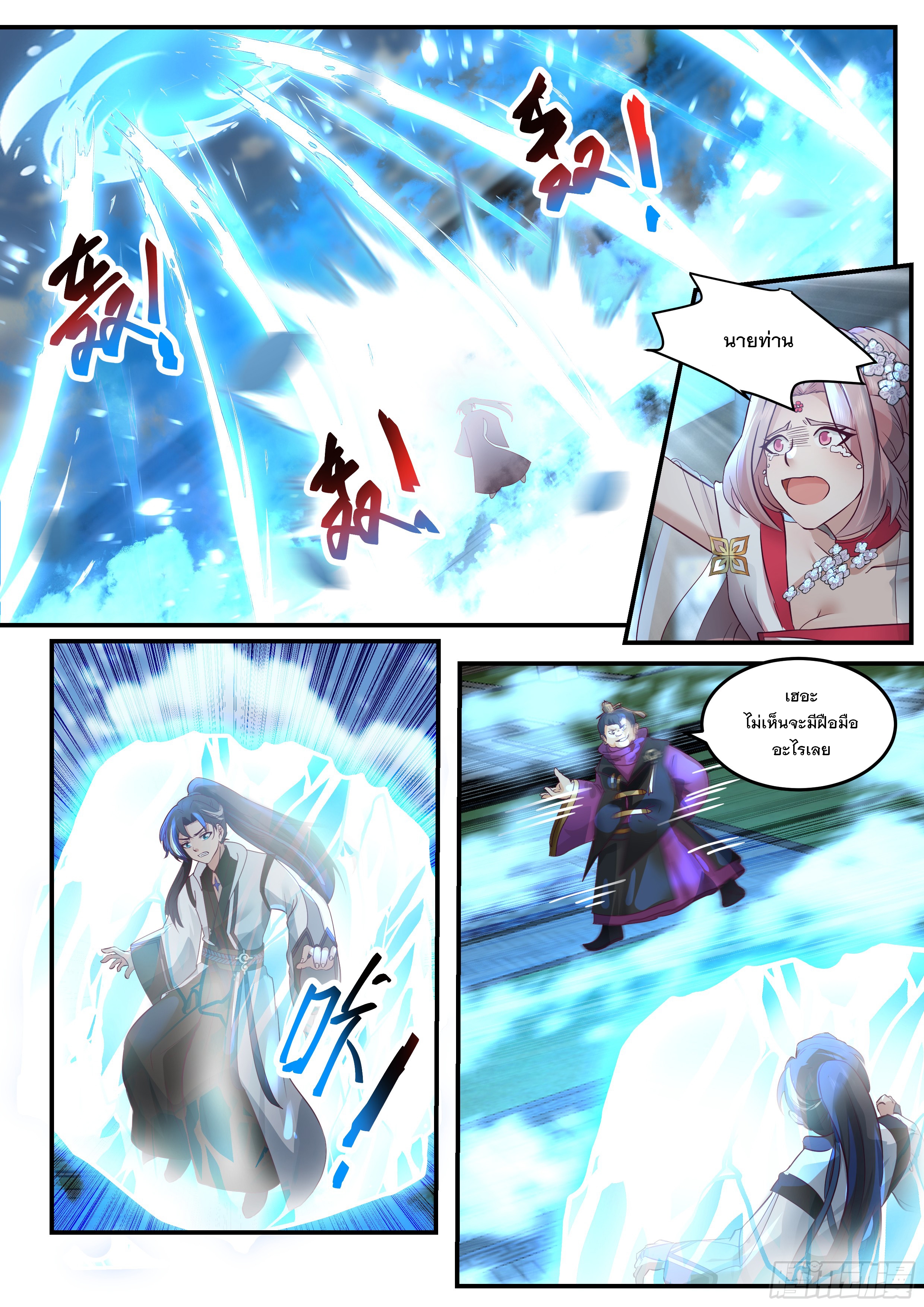 The Big Player of The Demon Clan ตอนที่ 15 หน้า 10