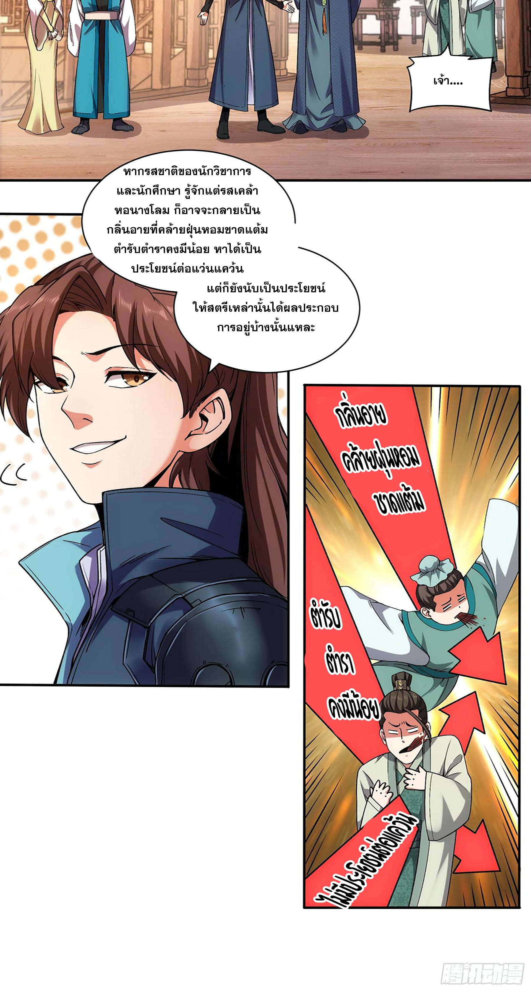 หาญท้าชะตาฟ้า ปริศนายุทธจักร ตอนที่ 22 หน้า 28