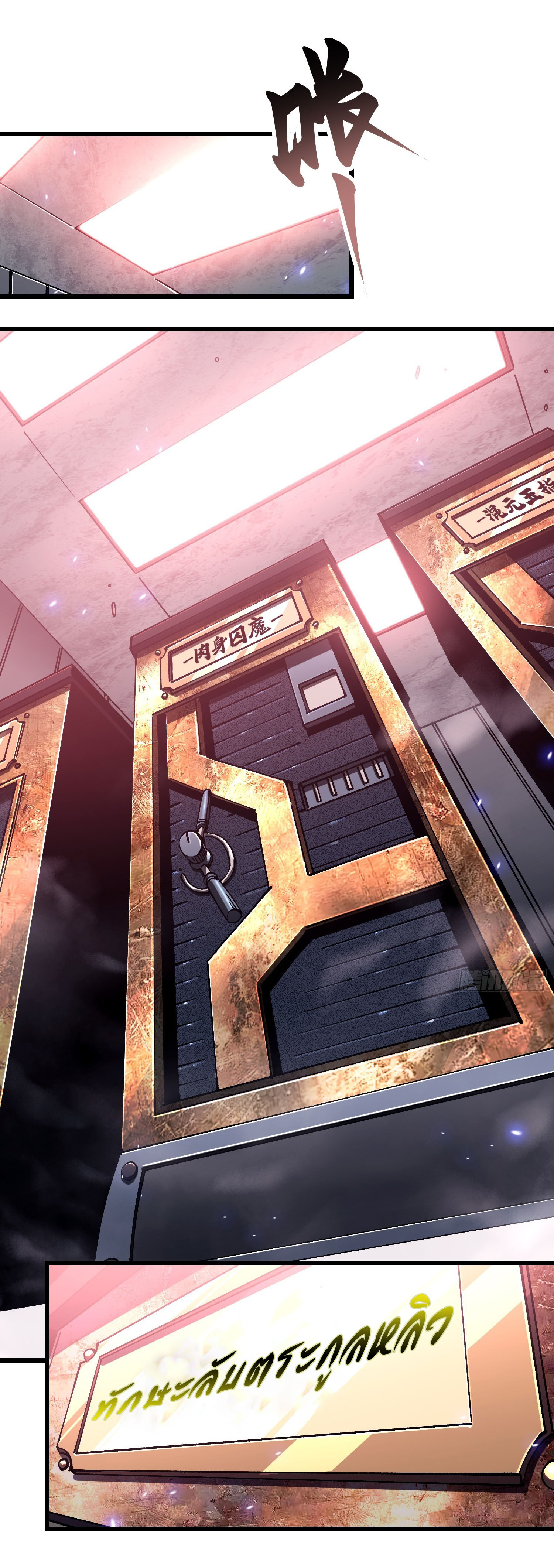 ขอให้ข้าเป็นราชาเเห่งเหล่ามอนเตอร์ ( starting from awakening the king of monsters ) ตอนที่ 18 หน้า 35