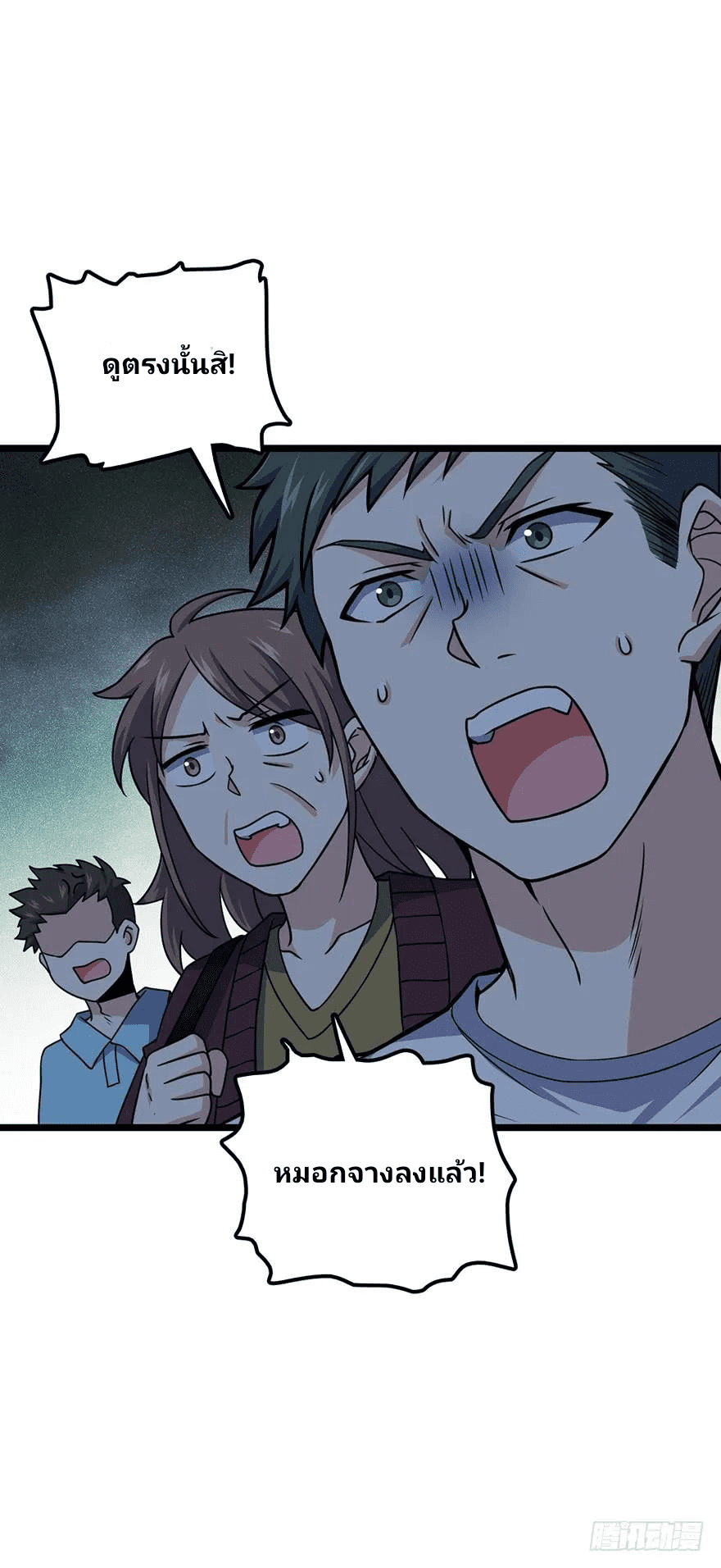 The new life of the Kuan King-ชีวิตใหม่ของราชาจอมกวน ตอนที่ 48 หน้า 3