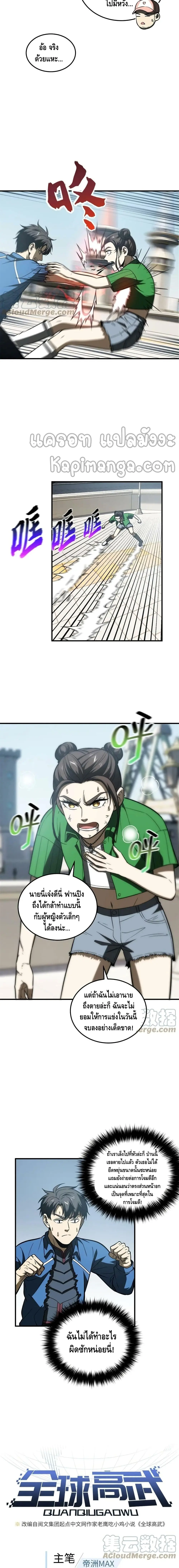 [ชนจีน] ระบบจอมยุทธ์สุดโกงแห่งโลกคู่ขนาน - Global Martial Arts ตอนที่ 165 หน้า 2