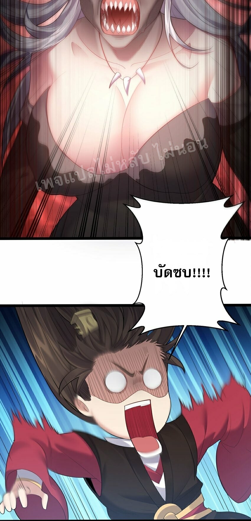ดันเกิดใหม่เป็นสุดยอดวายร้ายหมายเลขหนึ่ง ตอนที่ 68 หน้า 33