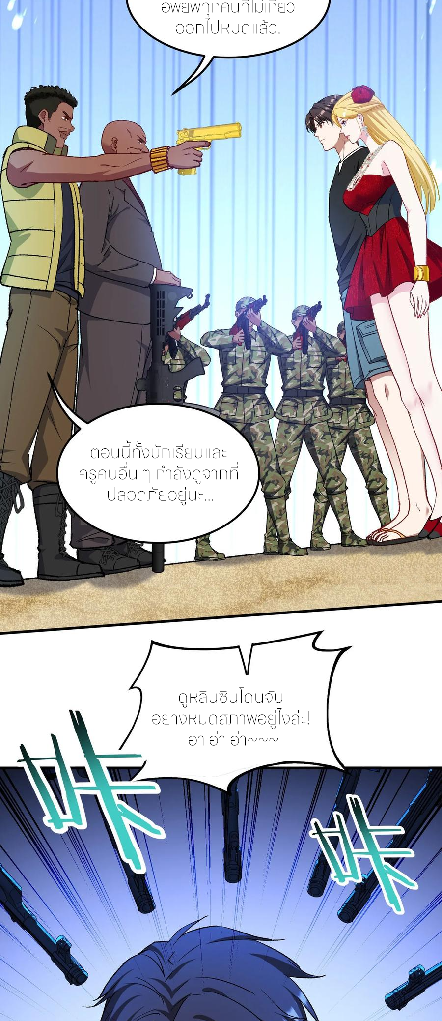 ผมไปเกาะสาวสวยกิน, แต่ตอนนี้ฉันเป็นคนร่ำรวยแล้ว~ ตอนที่ 198 หน้า 10