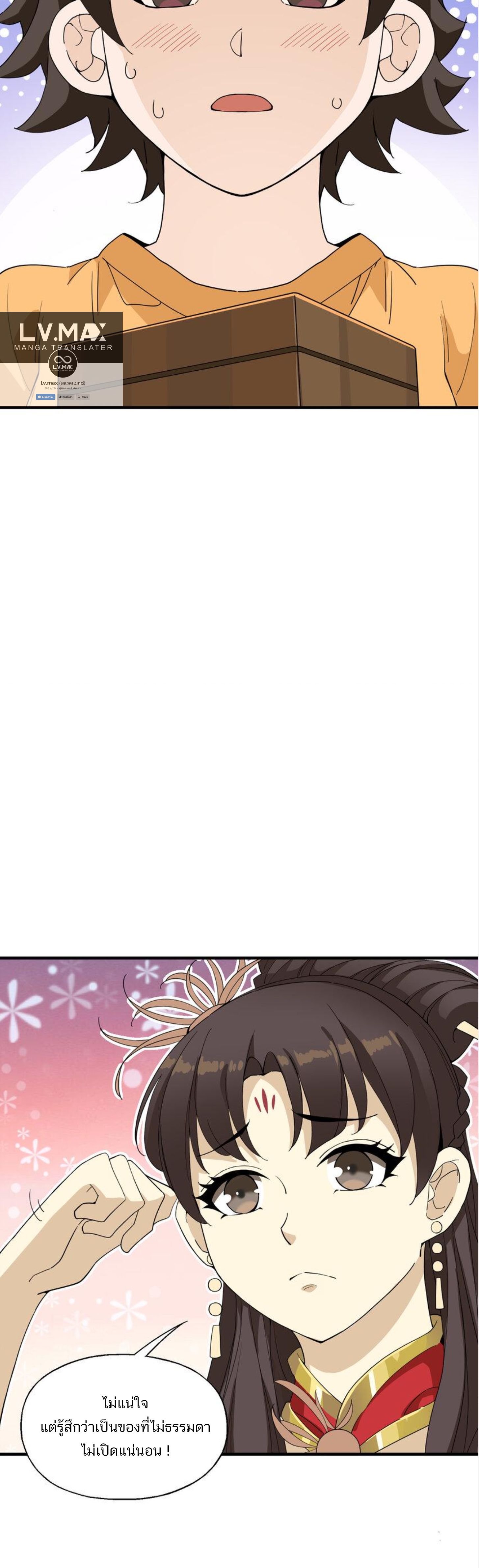 เมื่อข้าลงจากเขาแล้ว ข้าจะไร้ผู้ต่อกร !? (ฝึกเสร็จ Lv.Max) ตอนที่ 30 หน้า 4