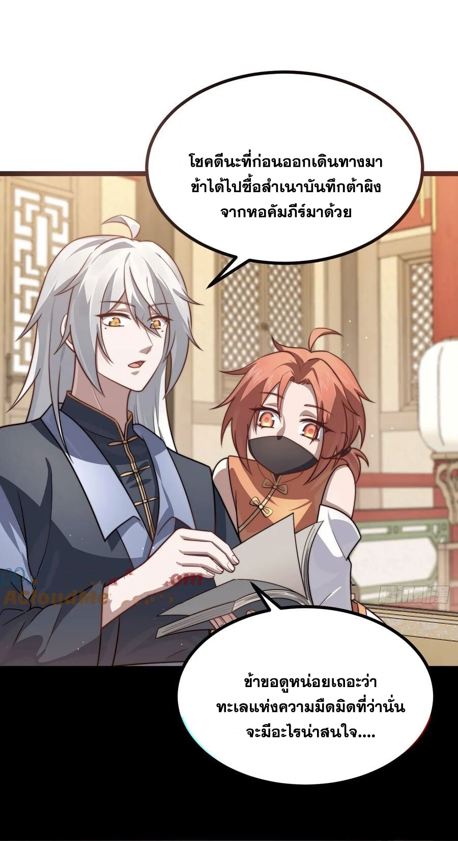 คนชอบธรรมอย่างผม ถูกระบบบังคับให้เป็นตัวร้าย ตอนที่ 35 หน้า 13