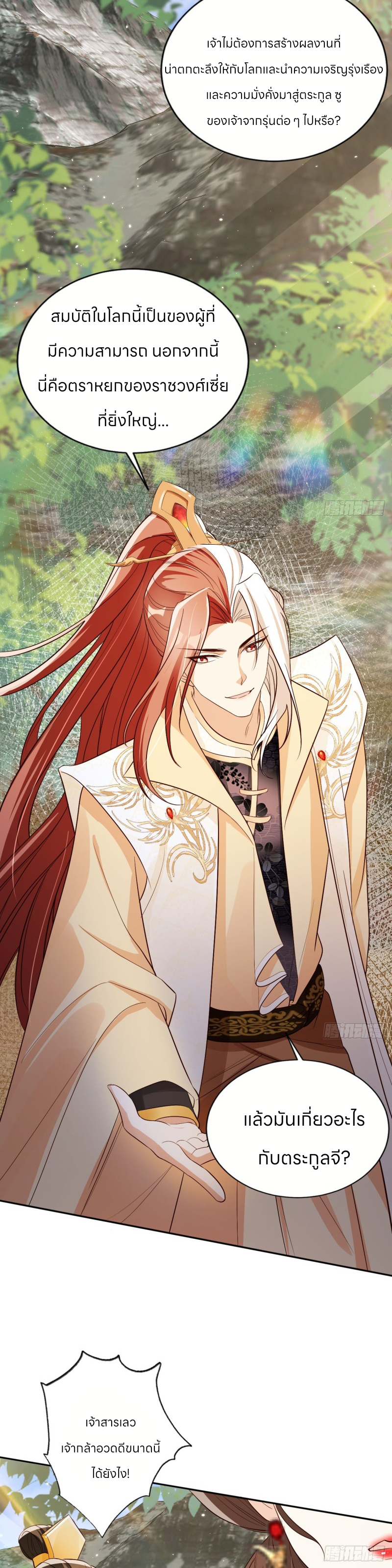 ระบบแย่งชิงโชคลาภ ตอนที่ 64 หน้า 13