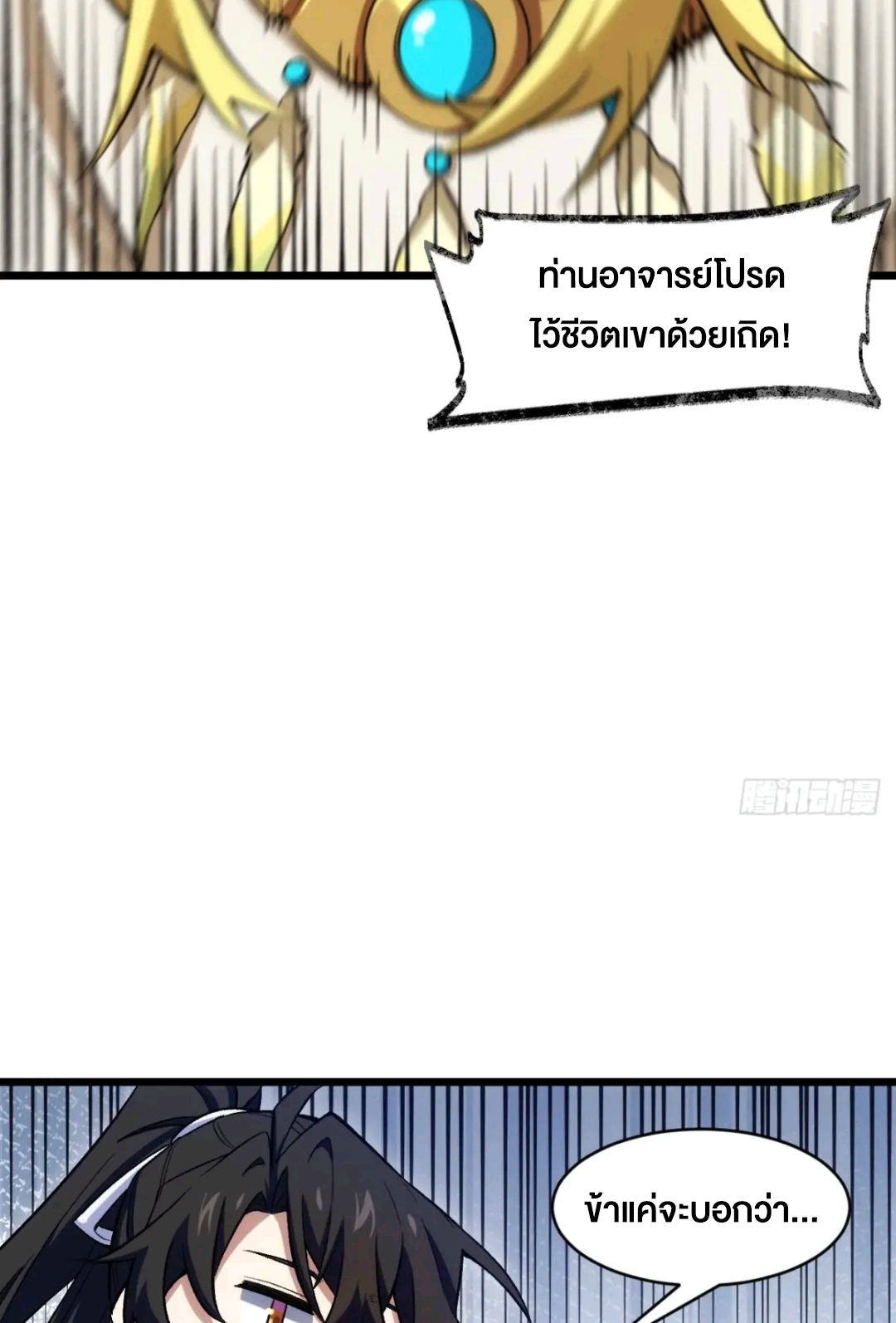 กำเนิดร่างเทวะบรรพกาล ตอนที่ 99 หน้า 51