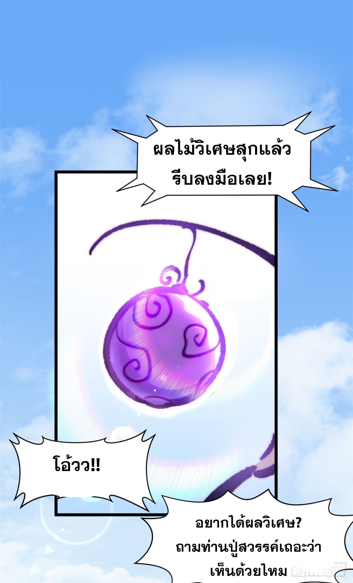 ระบบสุ่มดวงชะตา(ทันจีน) ตอนที่ 153 หน้า 40