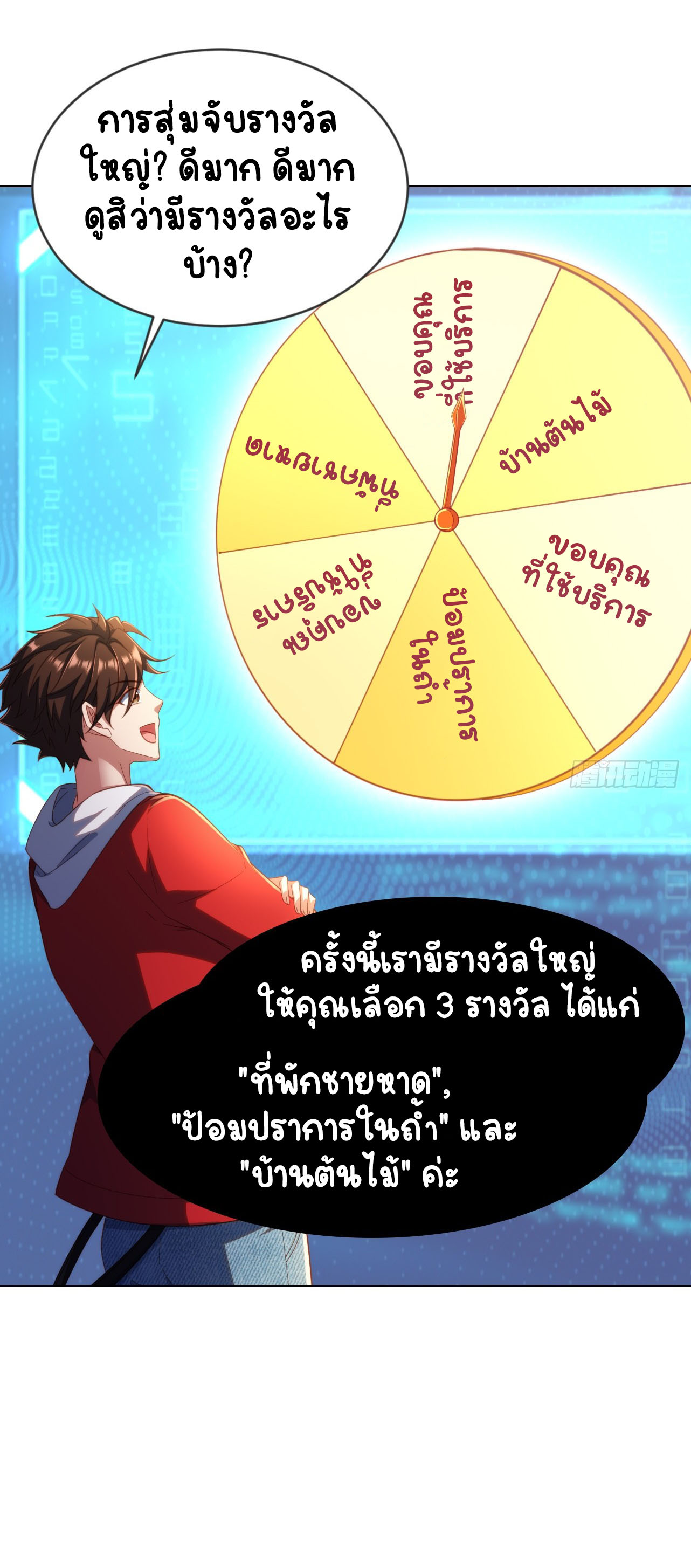 เริ่มต้นจากเกาะร้างเพื่อสังหารปีศาจและเทพเจ้า ตอนที่ 4 หน้า 6