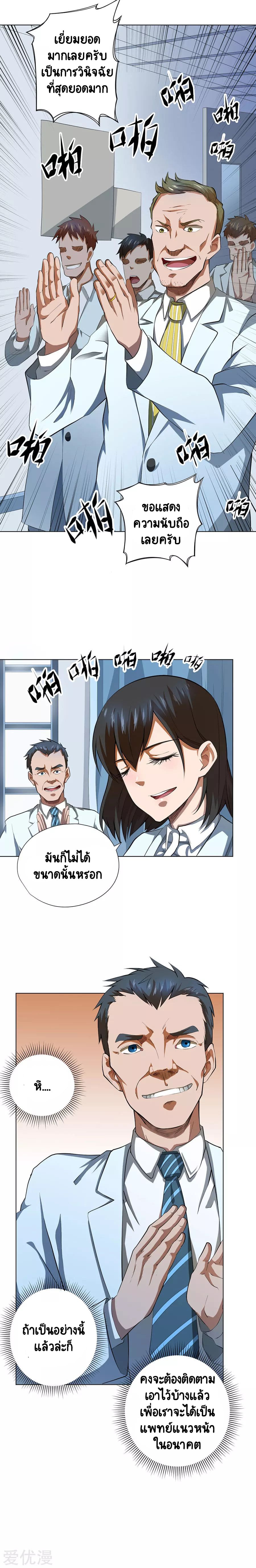 Inverse God Doctor ตอนที่ 51 หน้า 9
