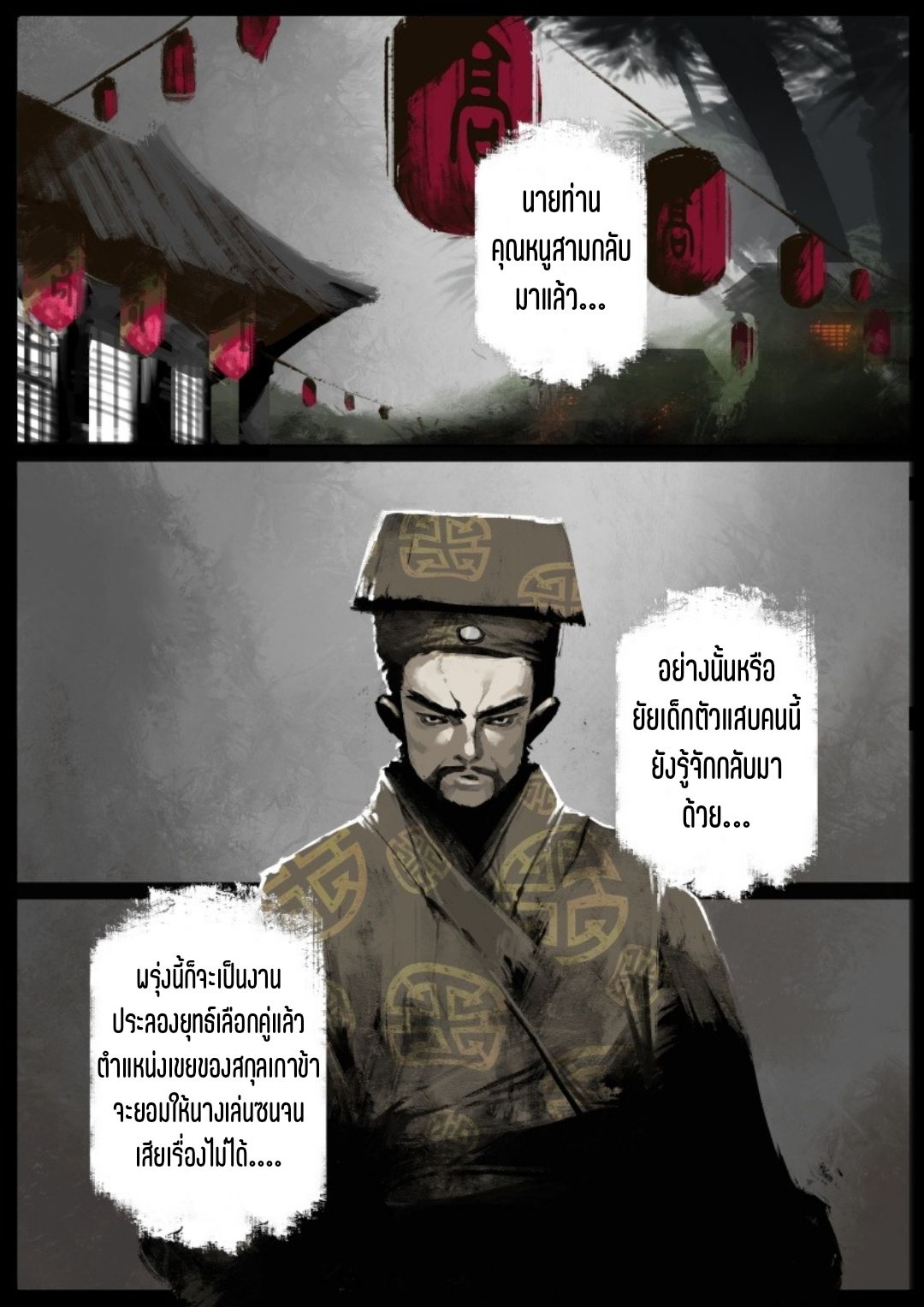 บันทึกปราบปีศาจ ตอนที่ 77 หน้า 18