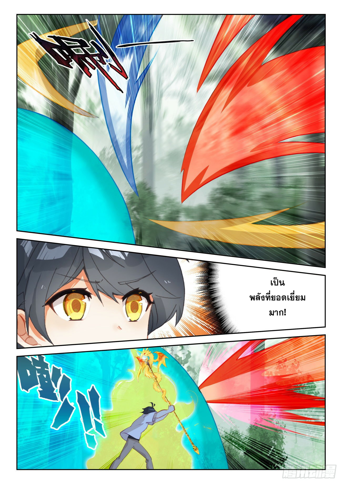 Child of light บุตรแห่งแสง ตอนที่ 62 หน้า 15