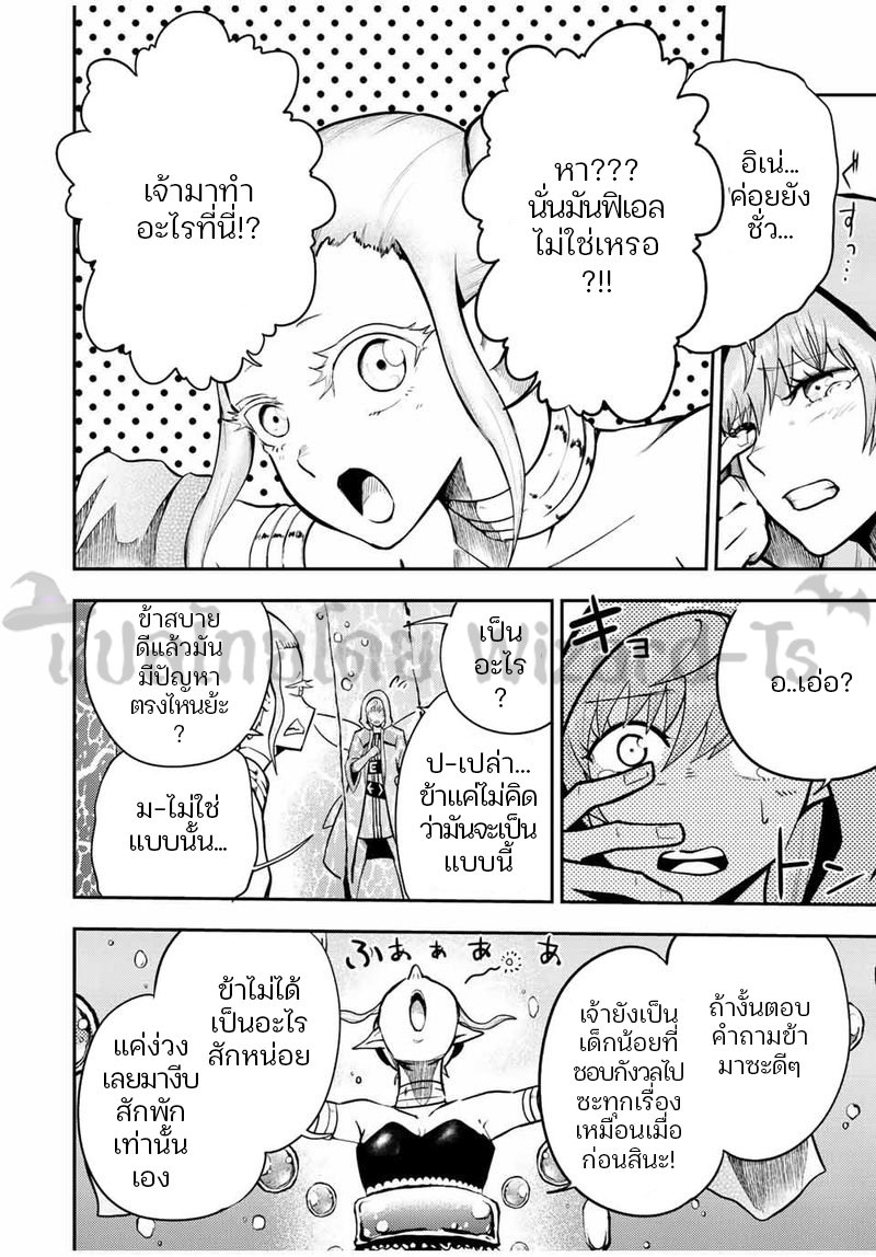 Dorei Tensei Sono Dorei Saikyou no Moto Ouji ni Tsuki ตอนที่ 74 หน้า 11