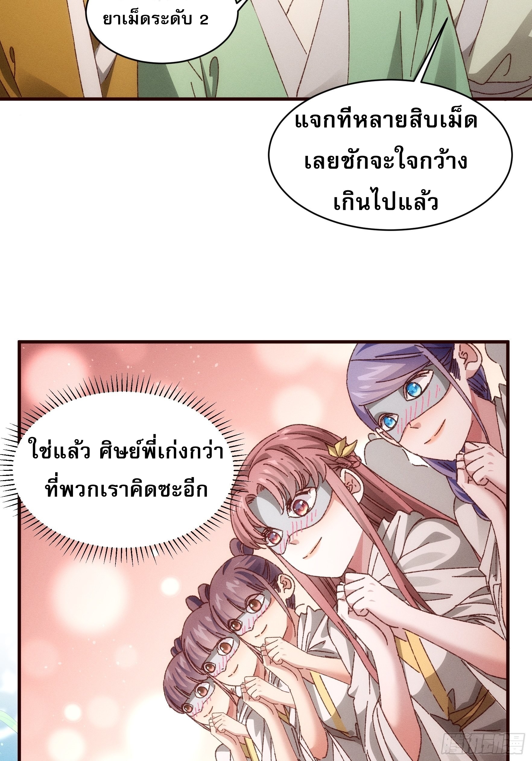ข้าจะกำหนดชะตาตัวเอง ทันจีน ตอนที่ 71 หน้า 11