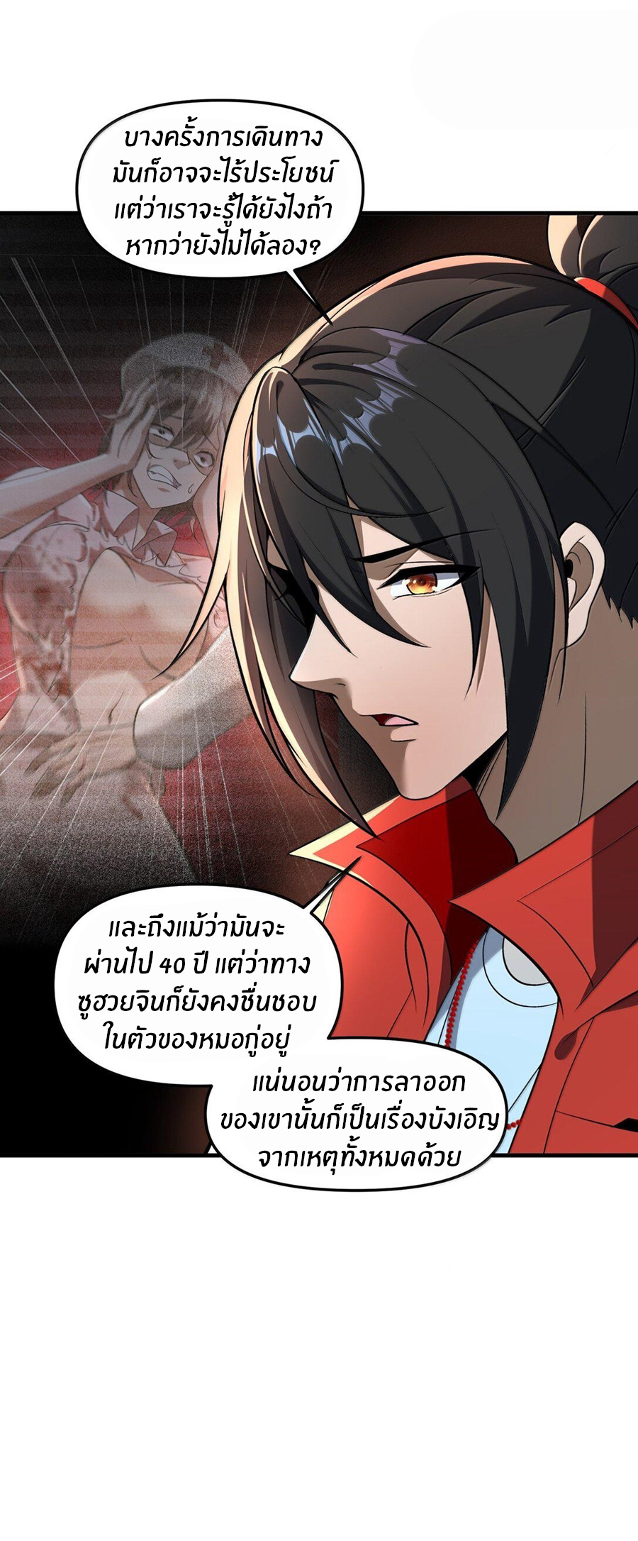 During the live broadcast, I proposed to the female ghost - she really agreed?! ตอนที่ 62 หน้า 19