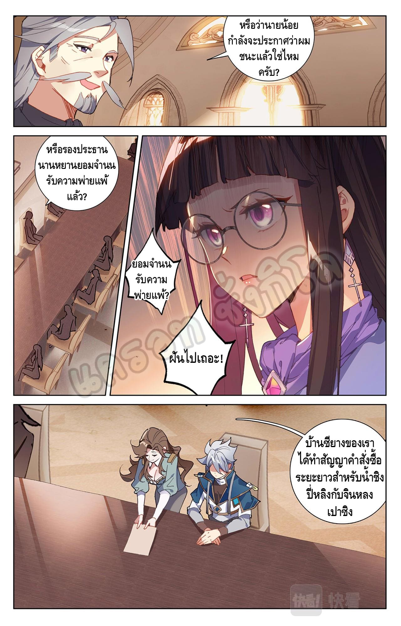 Absolute resonance ตอนที่ 48 หน้า 4