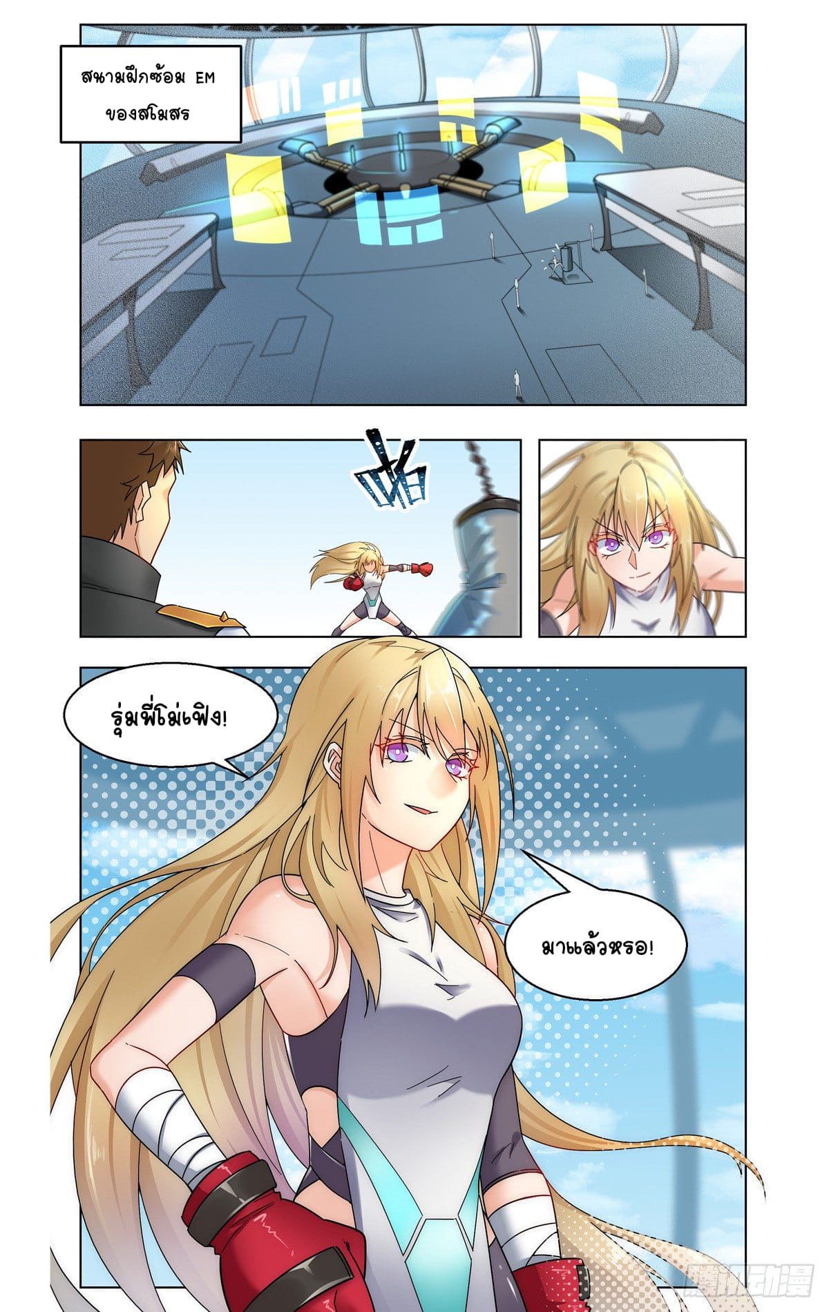 Future Break Point ตอนที่ 25 หน้า 16