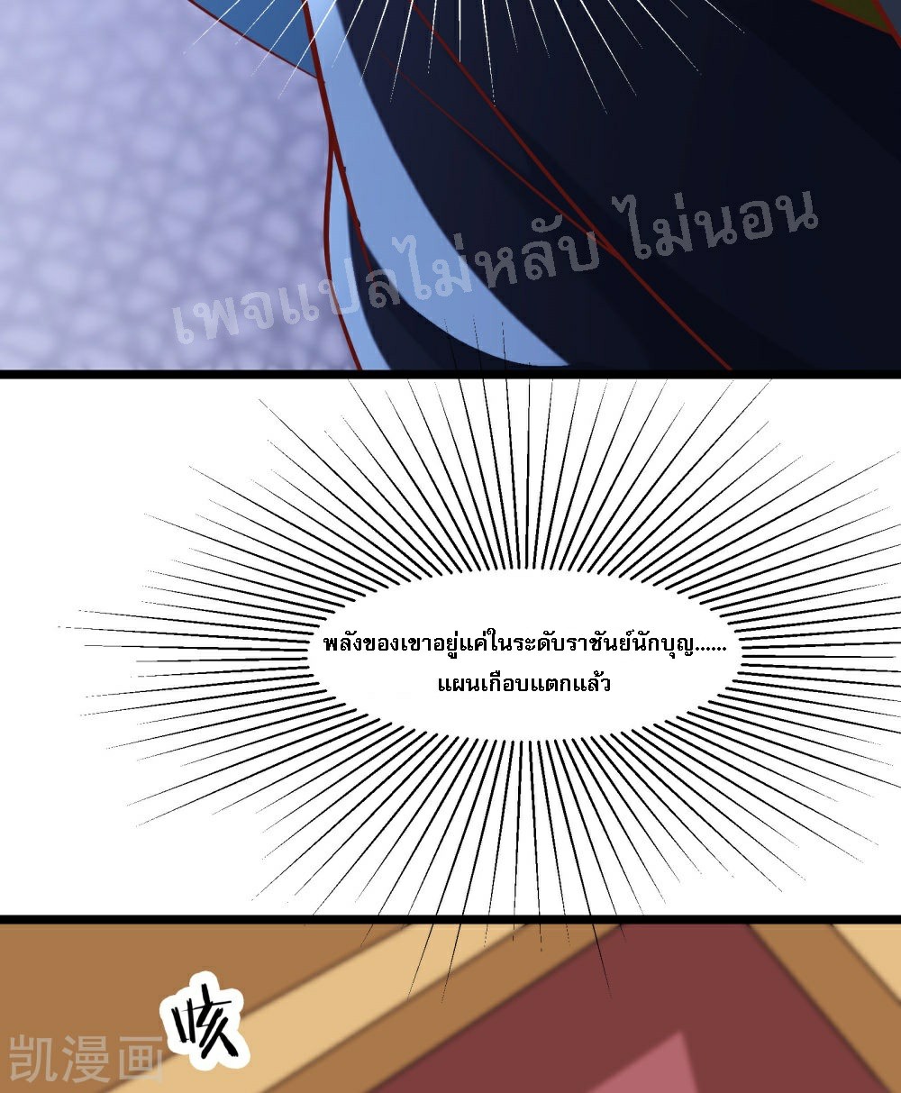 ฮาเร็มของข้ามีแต่ลูกศิษย์หญิงทั้งนั้น ตอนที่ 35 หน้า 3