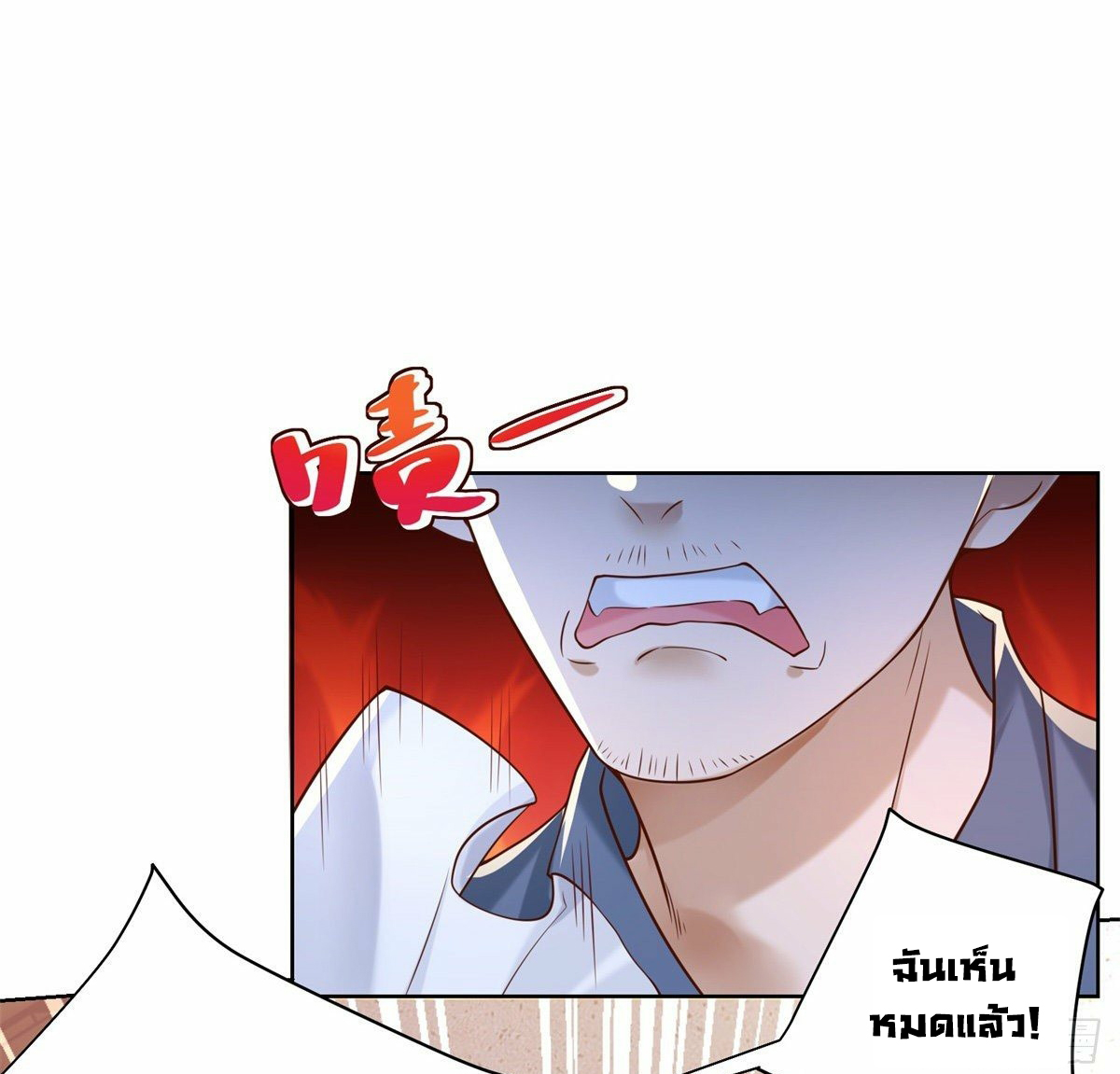 Arch villain วายร้ายระดับเทพ ตอนที่ 23 หน้า 19