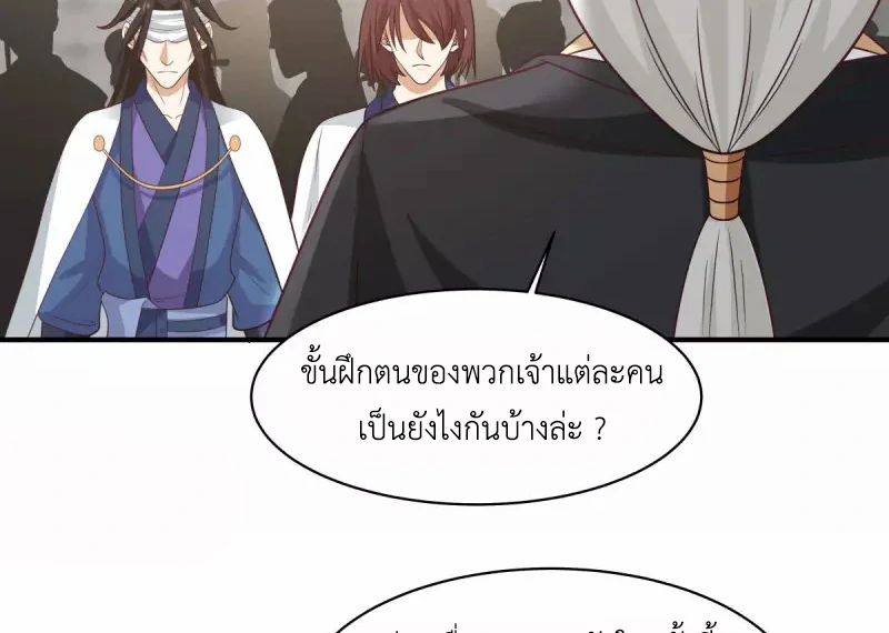 Chaos Alchemist (วิบัติการณ์เทพเซียนโอสถ) ตอนที่ 159 หน้า 41