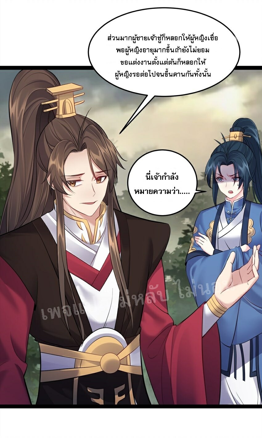 ดันเกิดใหม่เป็นสุดยอดวายร้ายหมายเลขหนึ่ง ตอนที่ 48 หน้า 34