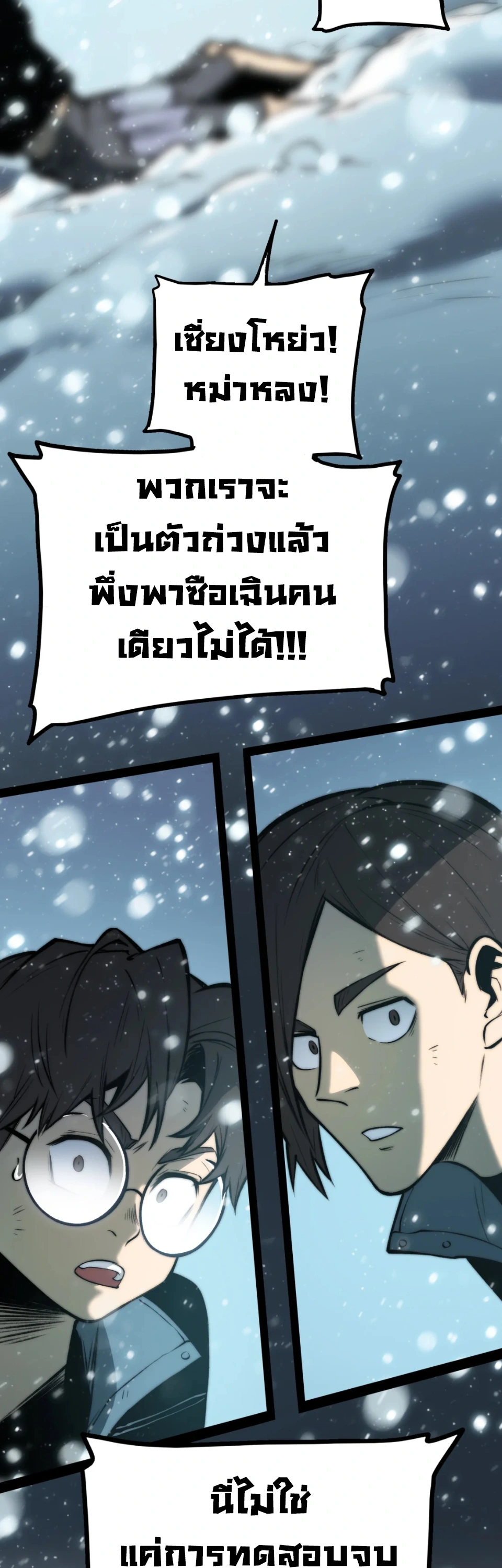 [ชน] จอมตะกละหวนคืน - Return of the Devourer ตอนที่ 16 หน้า 18