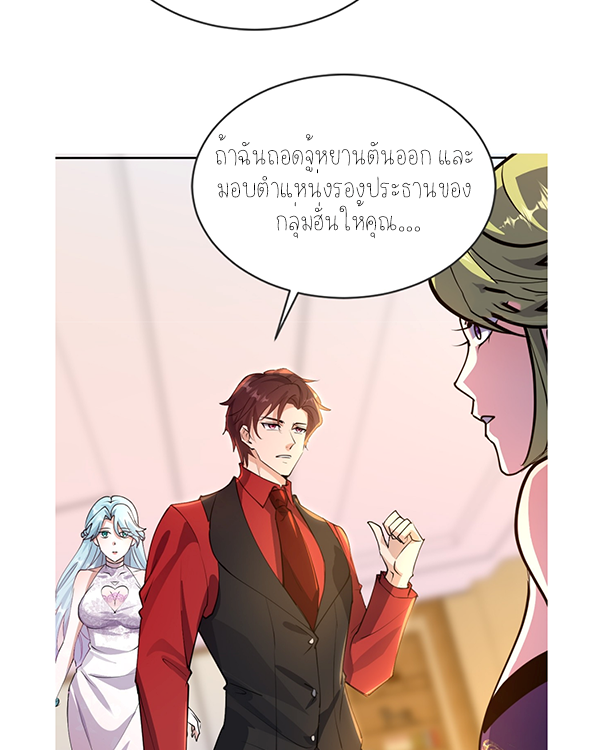 ลูกเขยผู้บ้าคลั่ง (จักรพรรดิอมตะ) ตอนที่ 10 หน้า 71