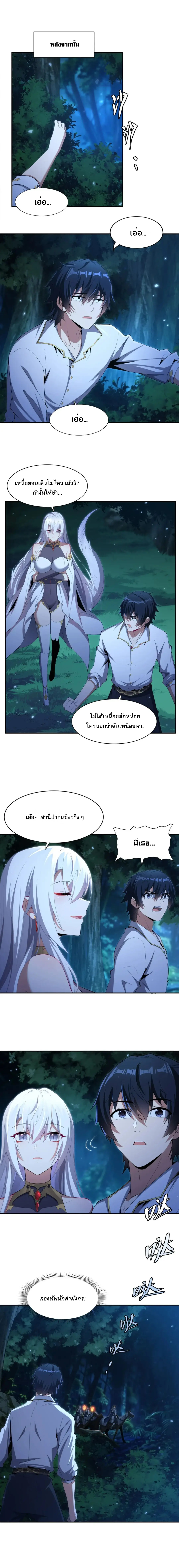 เงียบไปซะยัยมังกรชั่วร้าย! ฉันไม่อยากเลี้ยงลูกกับเธออีกต่อไปแล้ว ตอนที่ 5 หน้า 3