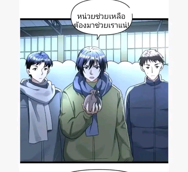 ฉันมีเซฟเฮาว์ในวันโลกาวินาศ ตอนที่ 148 หน้า 21