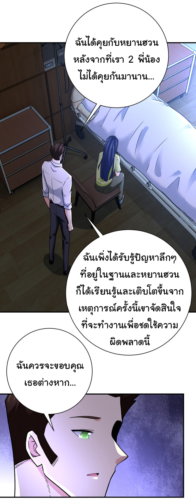 Apocalyptic Super System ตอนที่ 357 หน้า 17