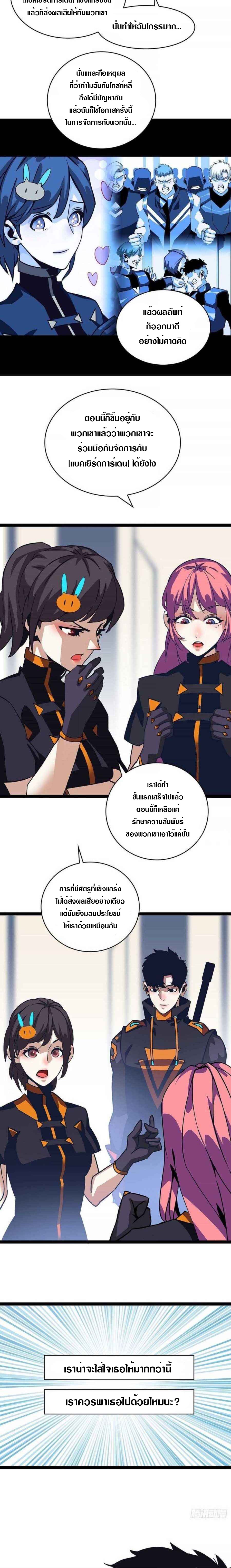 It all starts with playing game seriously ตอนที่ 44 หน้า 2