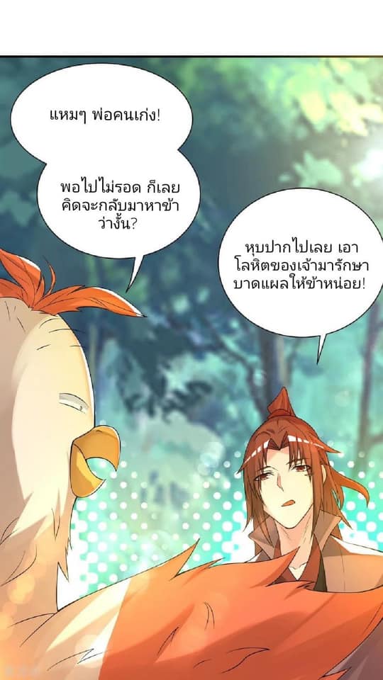 Reversal of God King ตอนที่ 54 หน้า 2