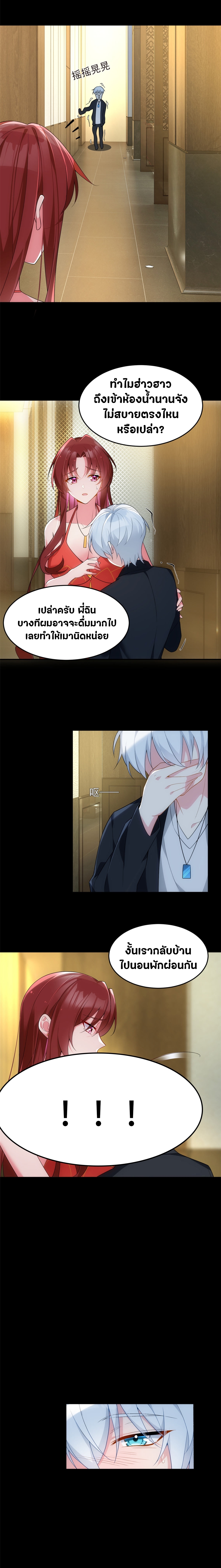 สาวๆที่นี่ต้องการรุมจีบฉัน?! ตอนที่ 38 หน้า 6