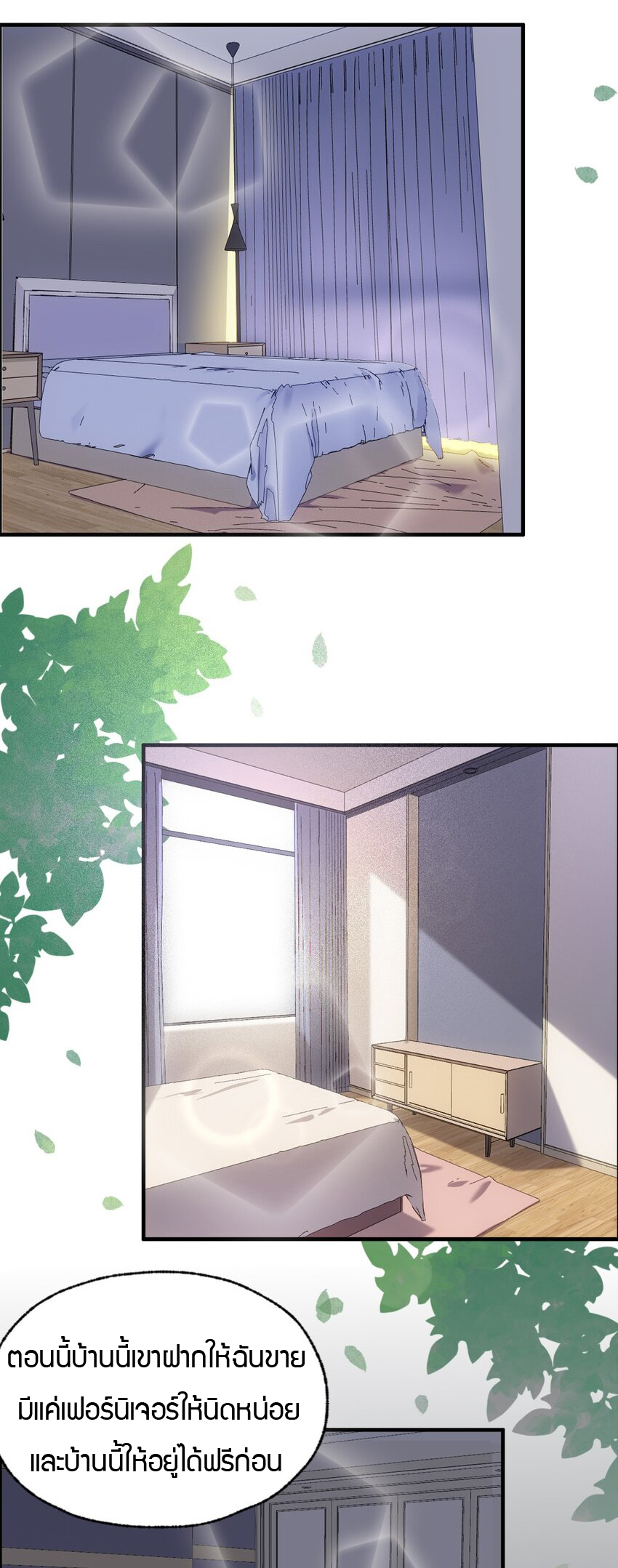 YinYang exchanger- หยินหยางเปลี่ยนแปลง ตอนที่ 4 หน้า 11