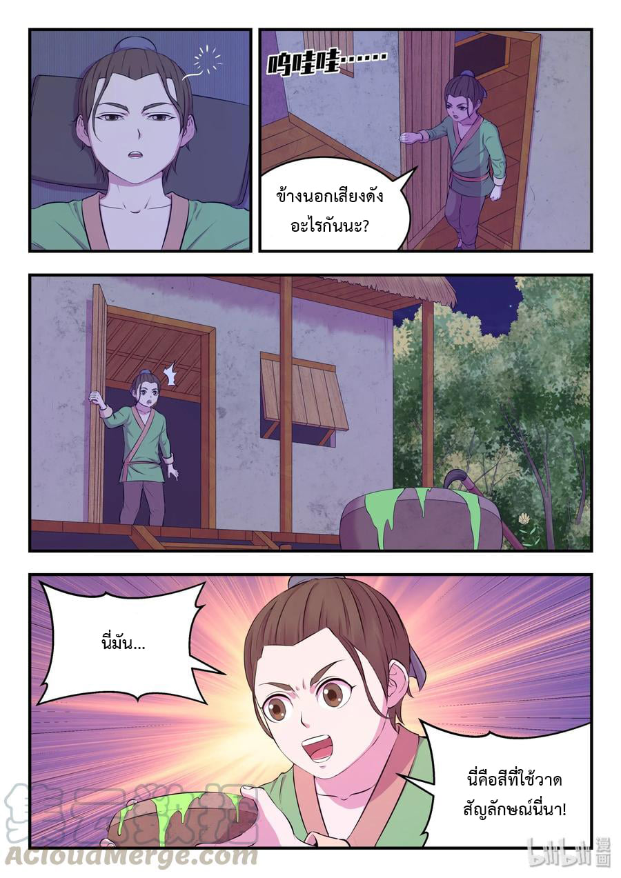 King of Spirit beast - ราชาแห่งสัตว์วิญญาณ ตอนที่ 63 หน้า 12