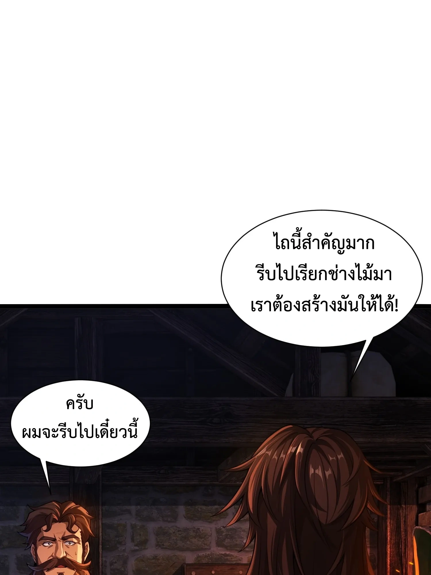 ถูกส่งไปทำไร่นา แต่กลับกลายเป็นจักรพรรดิแห่งจักรวรรดิซะงั้น? - I Just Wanted You to Farm, How Did You Become Emperor of an Empire? ตอนที่ 6 หน้า 57
