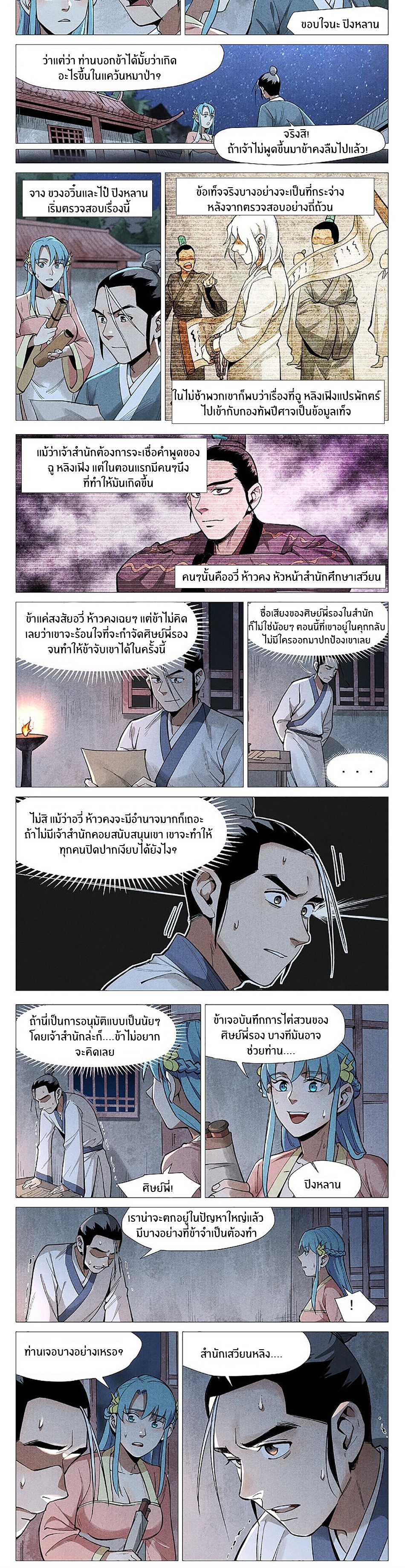 Song of Taoists and Fairies ตอนที่ 105 หน้า 4