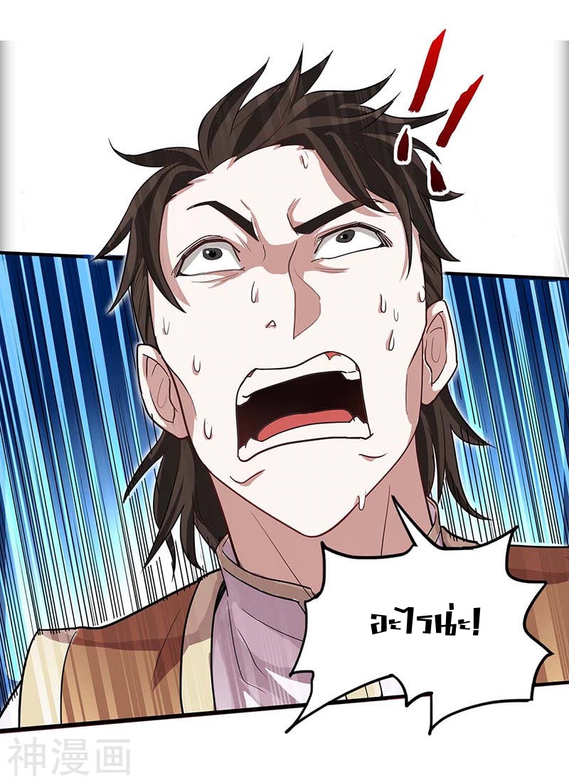 การกลับมาของจักพรรดิ์ ตอนที่ 105 หน้า 26