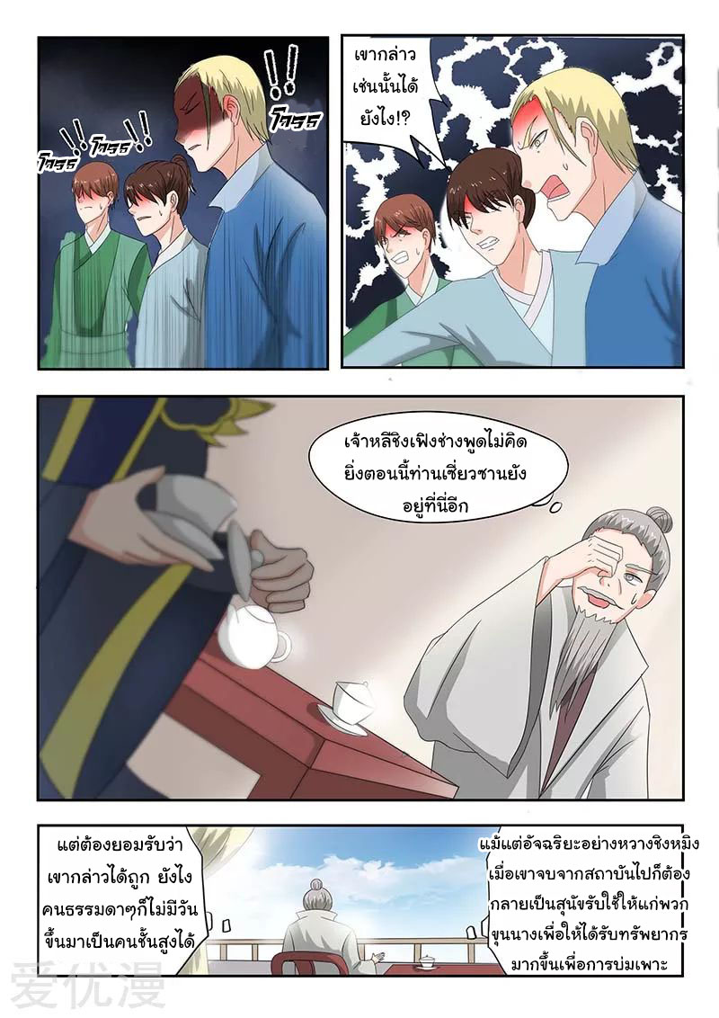 Martial Master  ปรมาจารย์การต่อสู้ ตอนที่ 124 หน้า 8