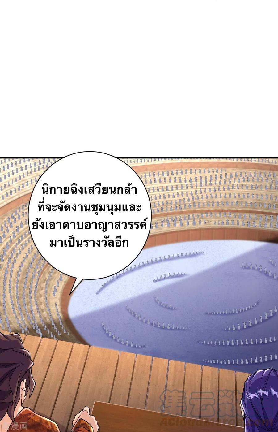 บรรพบุรุษผู้ขัดเกลากายา (ทันจีน) ตอนที่ 51 หน้า 23