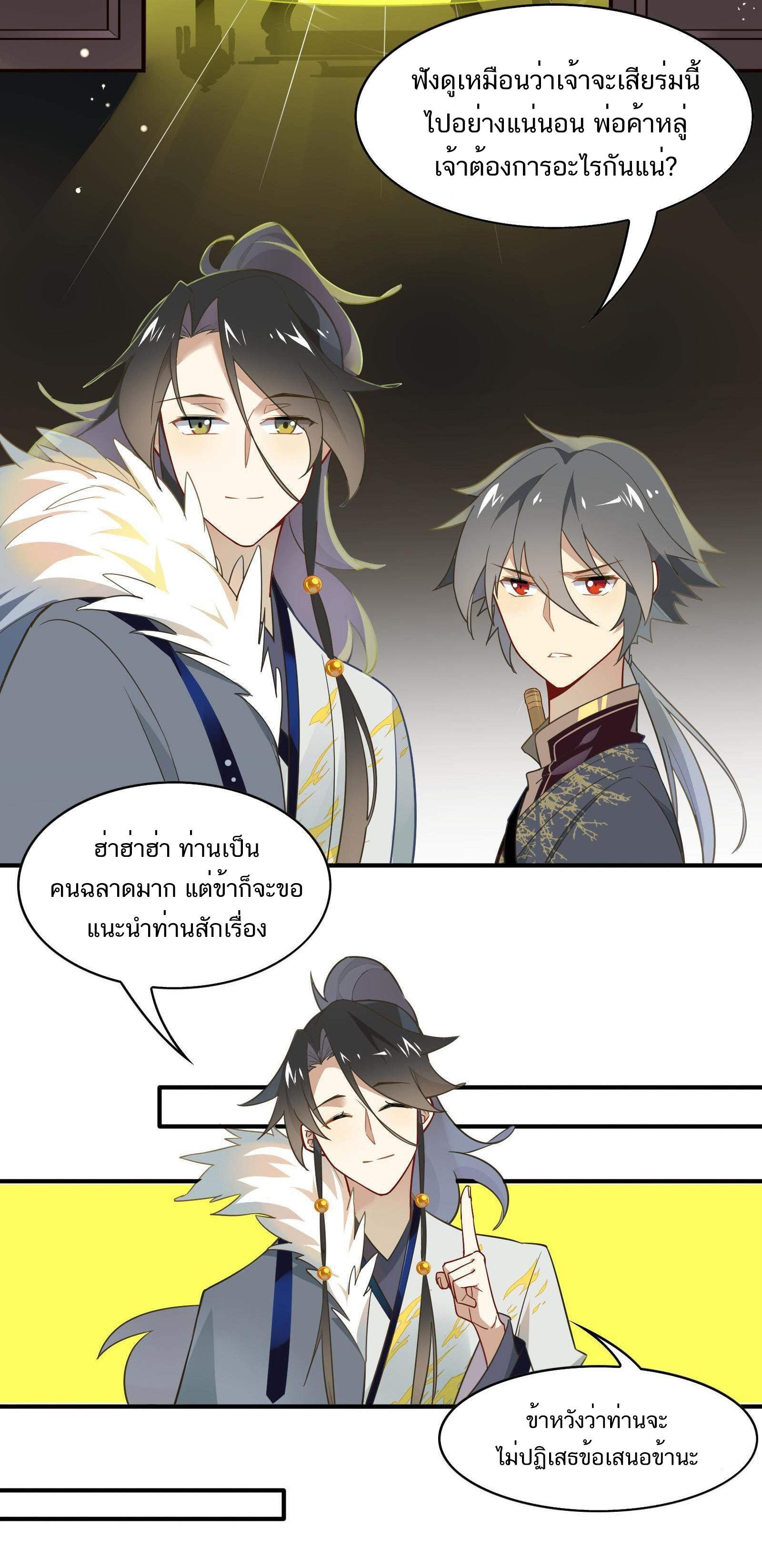Craftsman ตอนที่ 42 หน้า 14