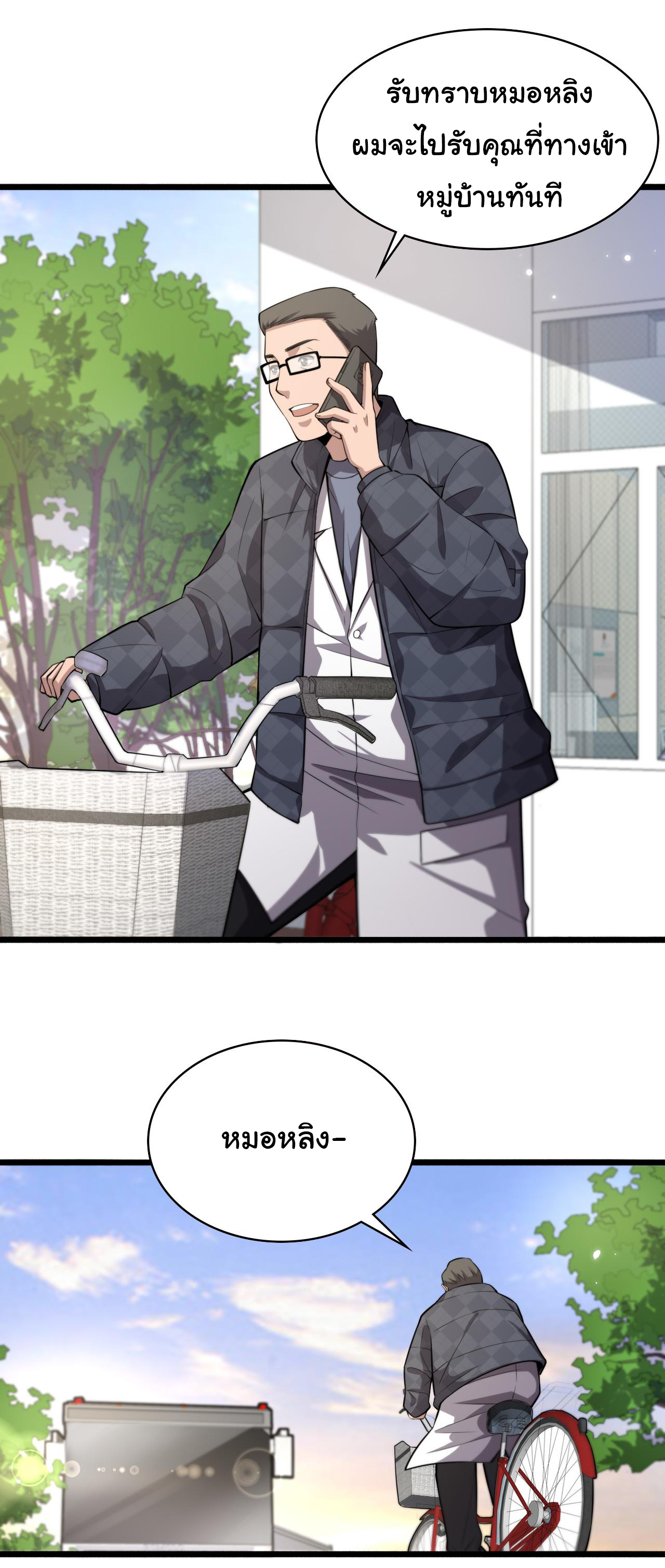สุดยอดระบบของหมอหลิงหรัน ตอนที่ 187 หน้า 25
