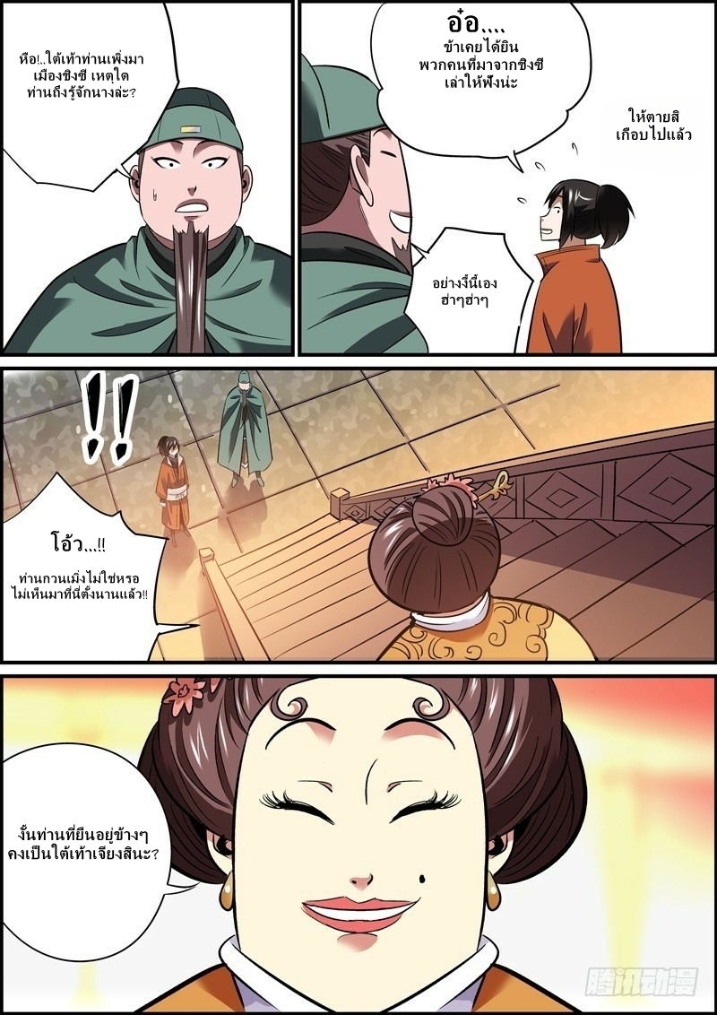 นายอำเภอจอมเกรียน ตอนที่ 19 หน้า 3