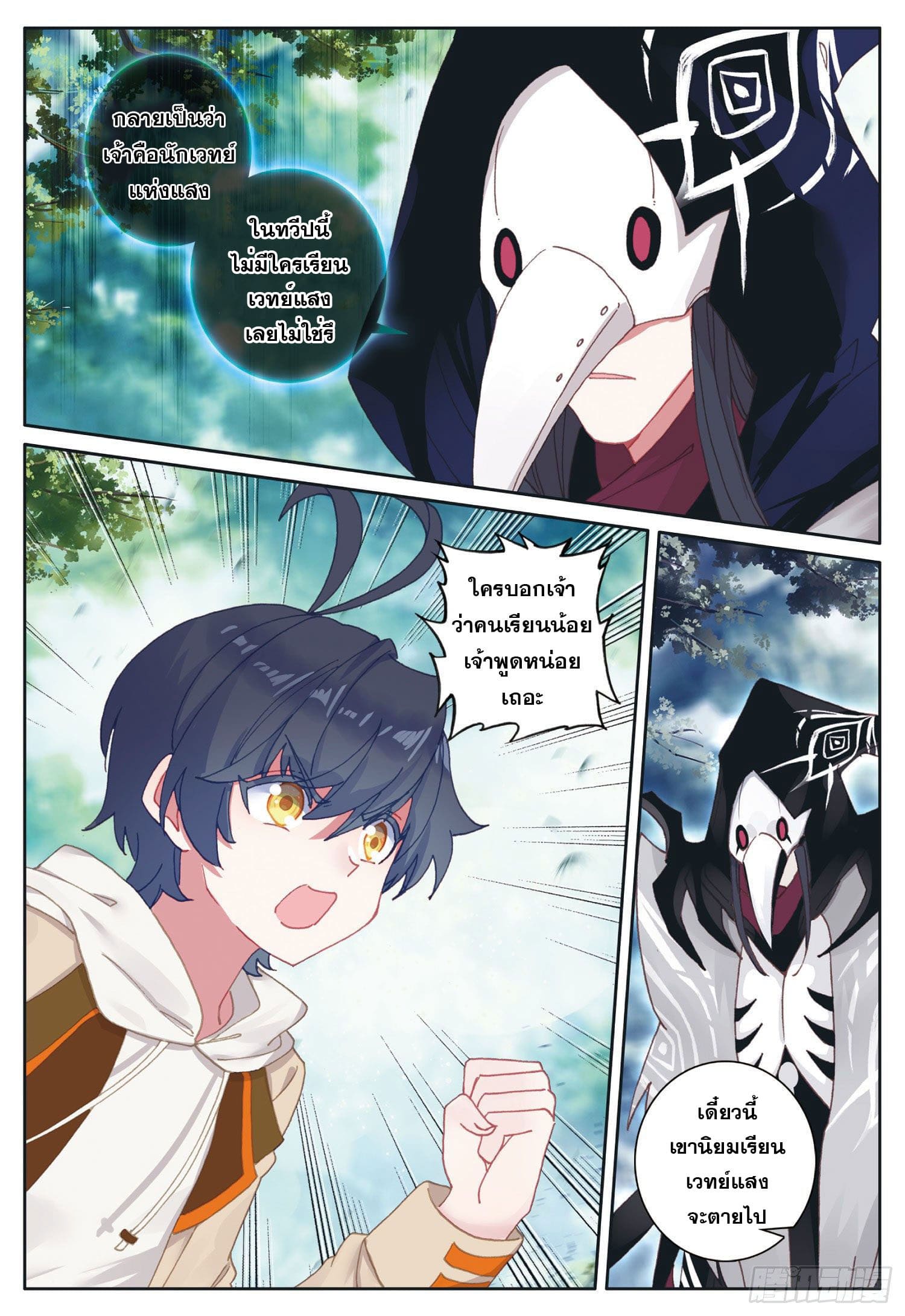 Child of light บุตรแห่งแสง ตอนที่ 19 หน้า 9