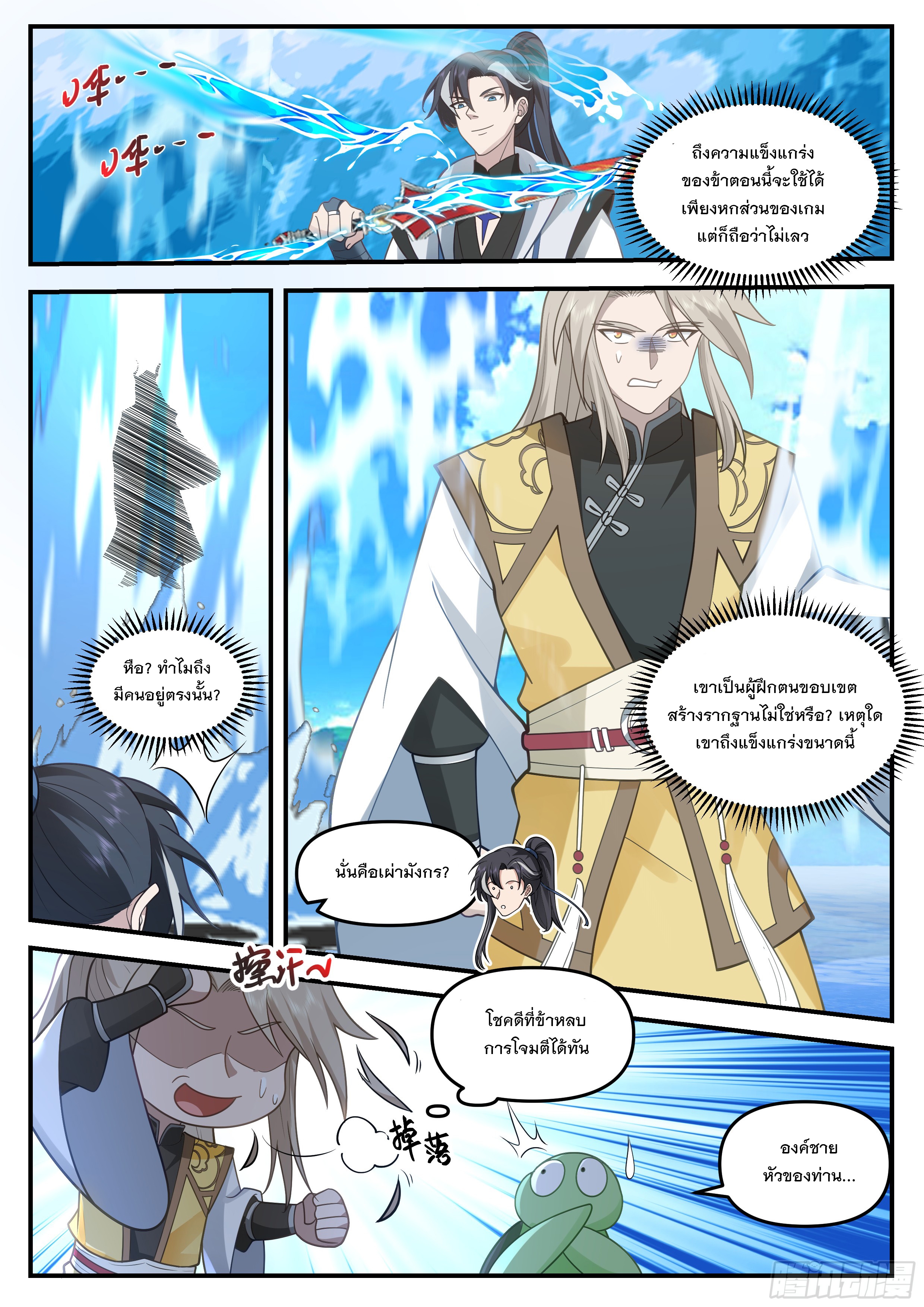 The Big Player of The Demon Clan ตอนที่ 6 หน้า 15