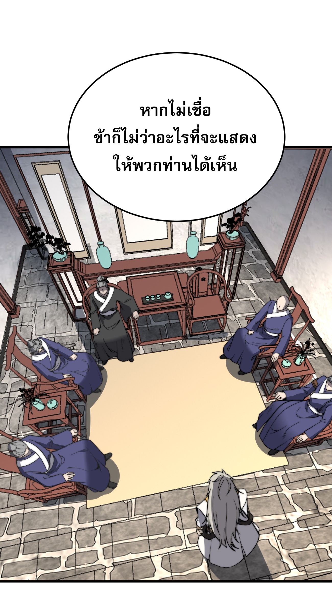 ระบบกลืนกินขั้นสุดยอด ตอนที่ 11 หน้า 31