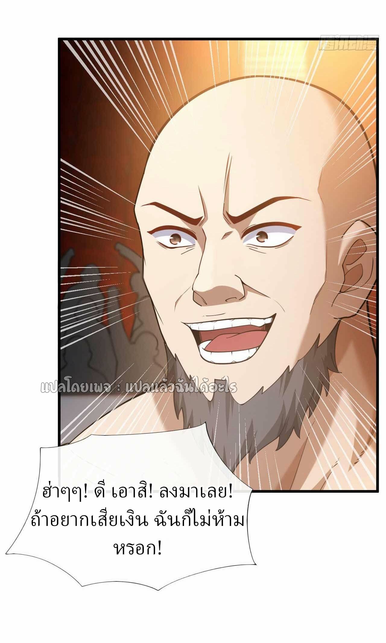 สุดยอดลูกเขยฟ้าประทาน ตอนที่ 51 หน้า 21