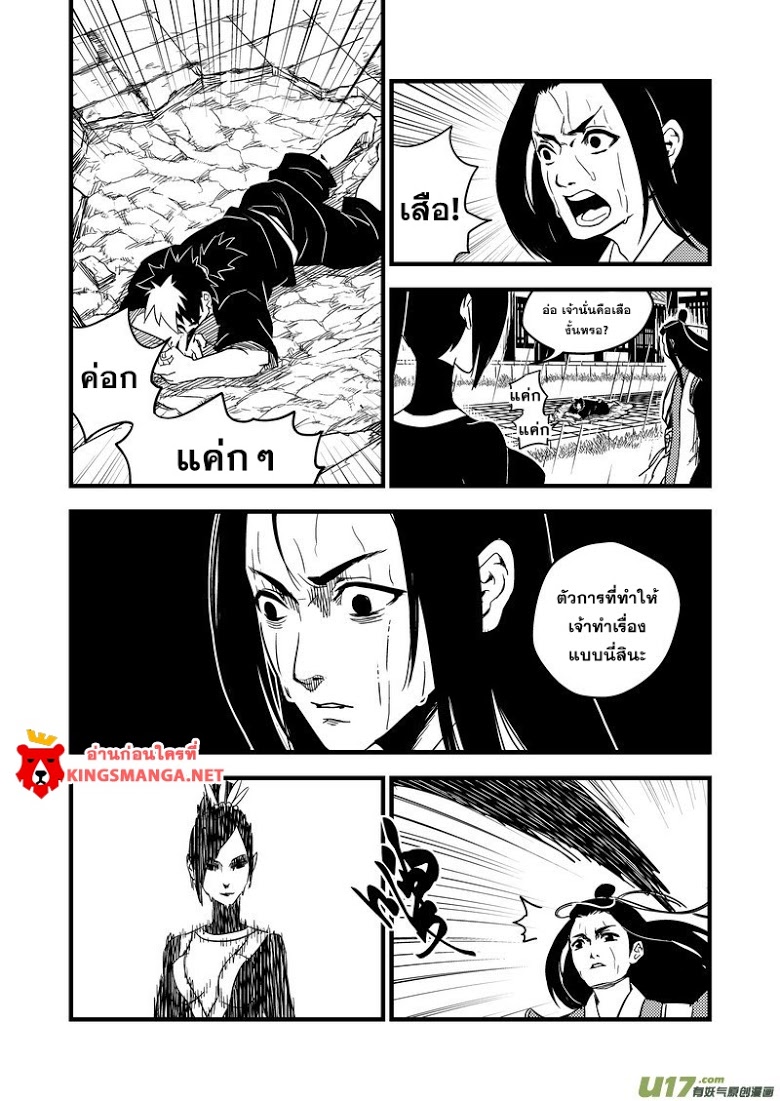 พยัคฆ์ X กระเรียน มหาเวทย์ผนึกมาร ตอนที่ 54 หน้า 2